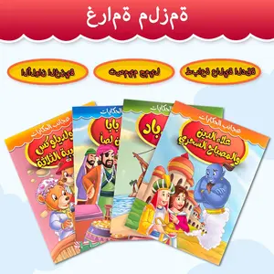 قصص أطفال عربية قبل النوم | تعزيز الترابط
