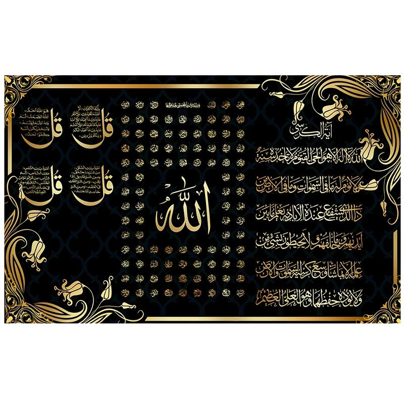 Islamic Wall Art Metal Tin Sign - 99 Names of Allah, Ayat al-Kursi & 4 Quls Calligraphy - Black and Gold Muslim Home Decor Poster for Ramadan Eid Gift - Mosque Living Room Decoration