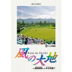 USED-Earth wind of 54 (Big Comics) (2011) ISBN: 4091840159 [Japanese Import] by ???? (Unknown)
