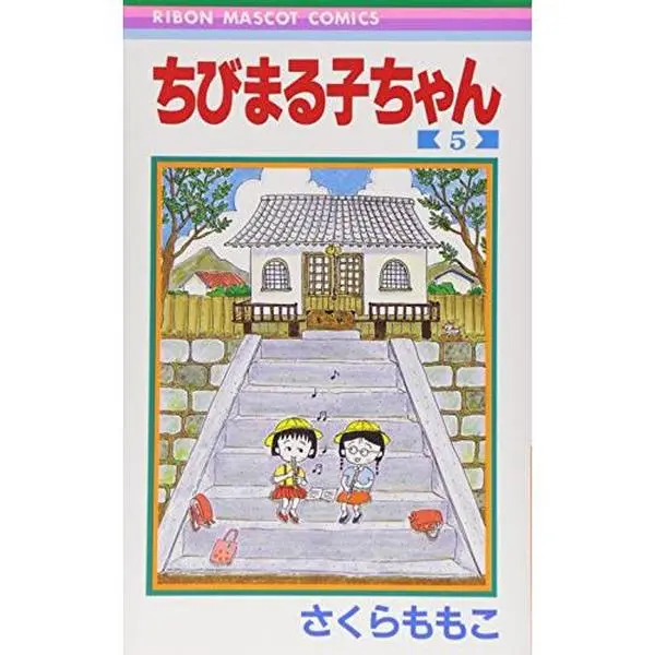 USED-Chibi Maruko-chan Vol. 5 (Manga) [in Japanese Language] by Sakura Momoko (Unknown)