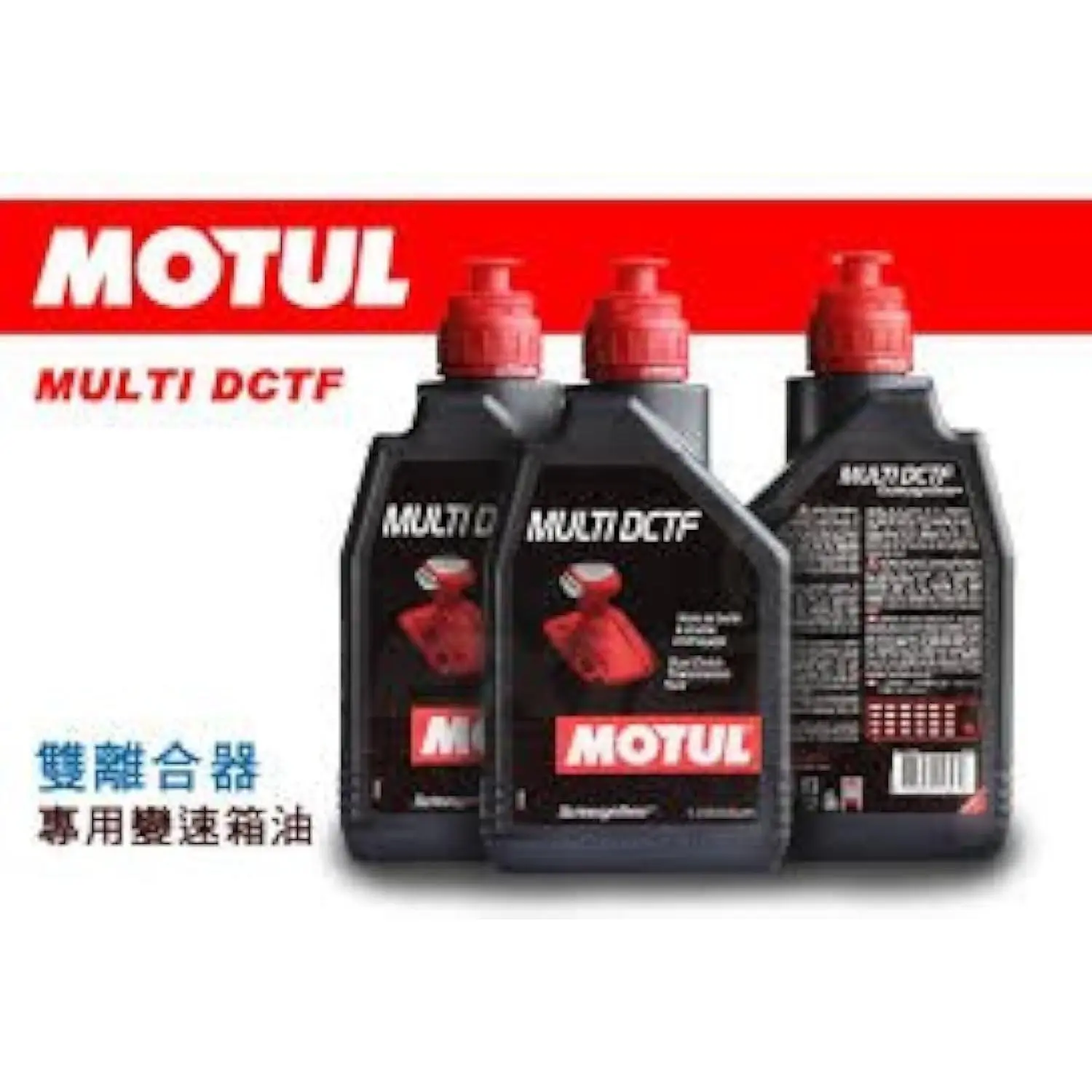 MOTUL MULTI DCTF 1L ×3本セット Amazon.com: Motul Multi DCTF Dual Clutch Transmission Fluid メンテナンス