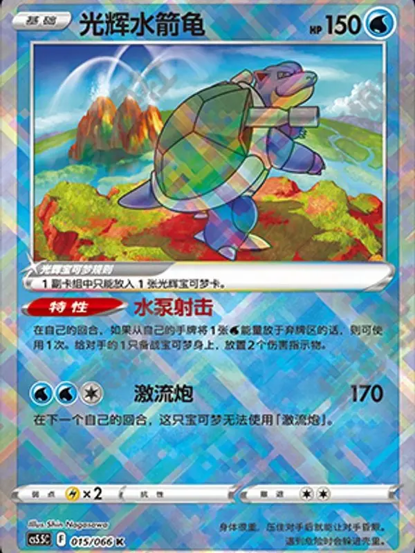 S‑Chinese Radiant Blastoise K CS5.5C‑015/066 Pokemon TCG Shadow of Aether