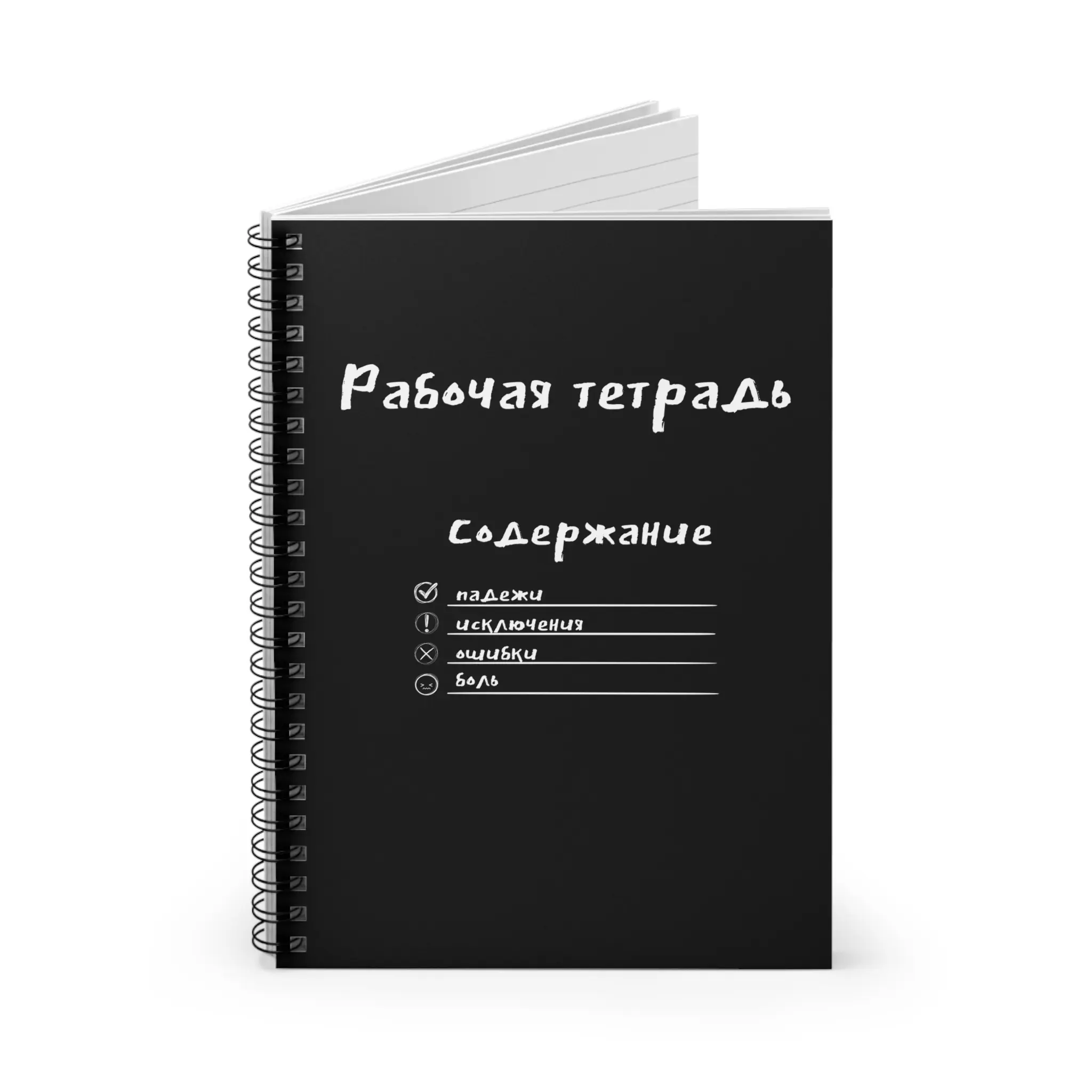 Workbook Contents: Cases, Exceptions, Mistakes, Pain - Russian Language Learning Journal, Study Diary, Funny Notepad, Student Gift