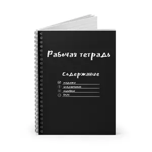 Workbook Contents: Cases, Exceptions, Mistakes, Pain - Russian Language Learning Journal, Study Diary, Funny Notepad, Student Gift