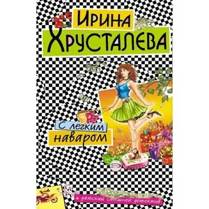 USED-S legkim navarom: Detektivnaja ironija sud'by #1 (Russian Edition) by unknown author (Paperback)