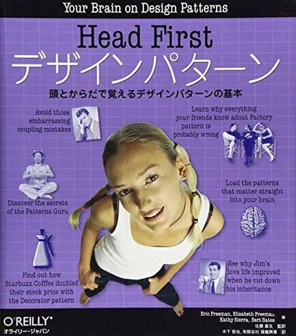 USED Book - Head First Dezain Pata¯n: Atama To Karada De Oboeru Dezain Pata¯n No Kihon (JP Oversized) - japanese