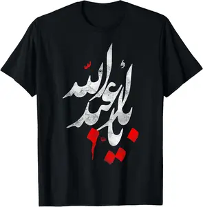 100% cotton Unisex Muharram Ashura Karbala | Ya Aba Abdillah AL Hussain T-Shirt