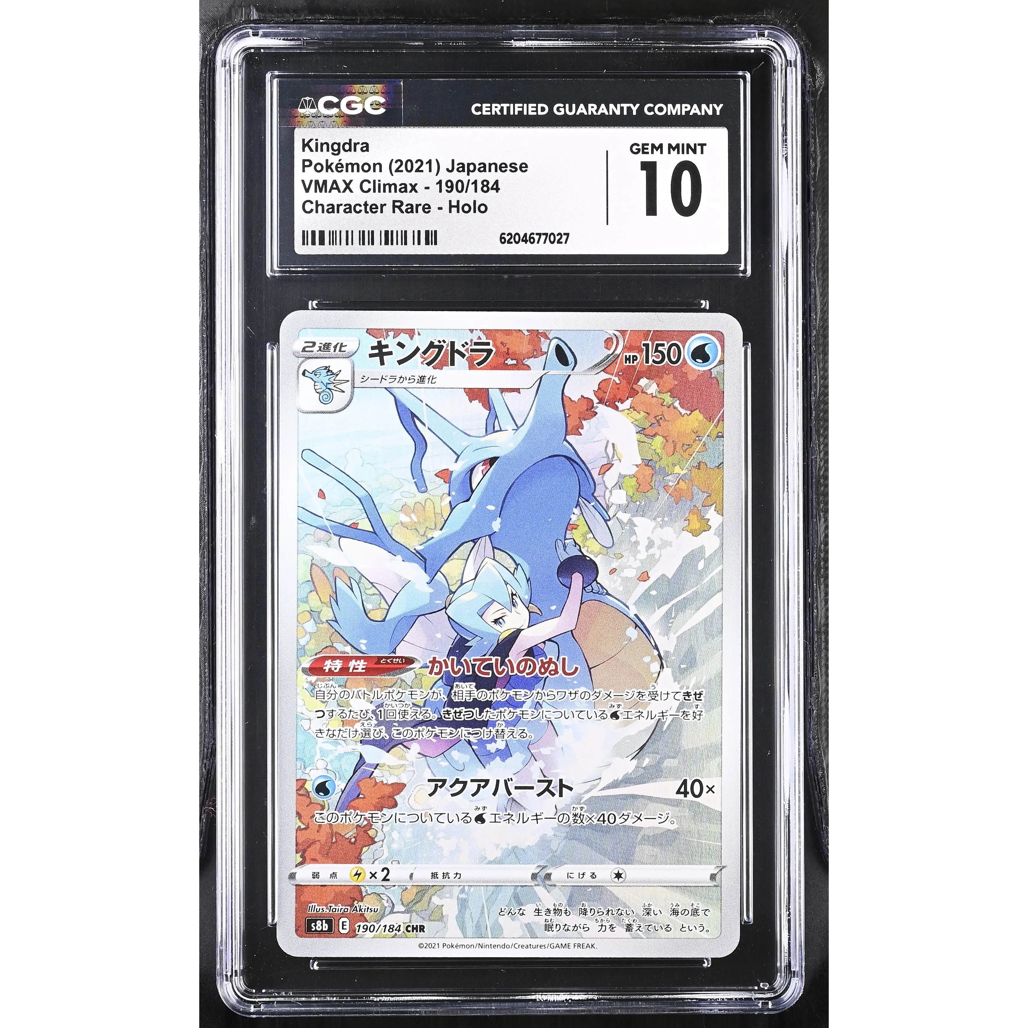Kingdra #190/184 Japanese Vmax Climax CGC Gem Mint 10 Pokemon