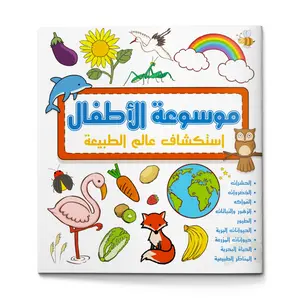 Arabic Kids Encyclopedia – Everyday Life and Nature Exploration Learning Book
