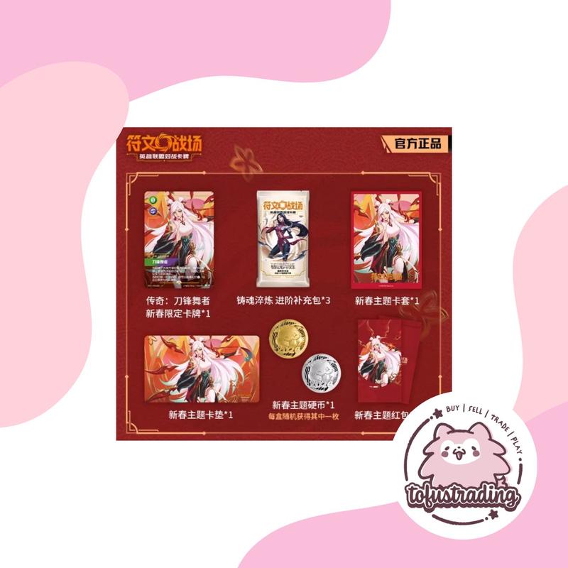 Riftbound TCG (CN): 2026 Lunar New Year Gift Box