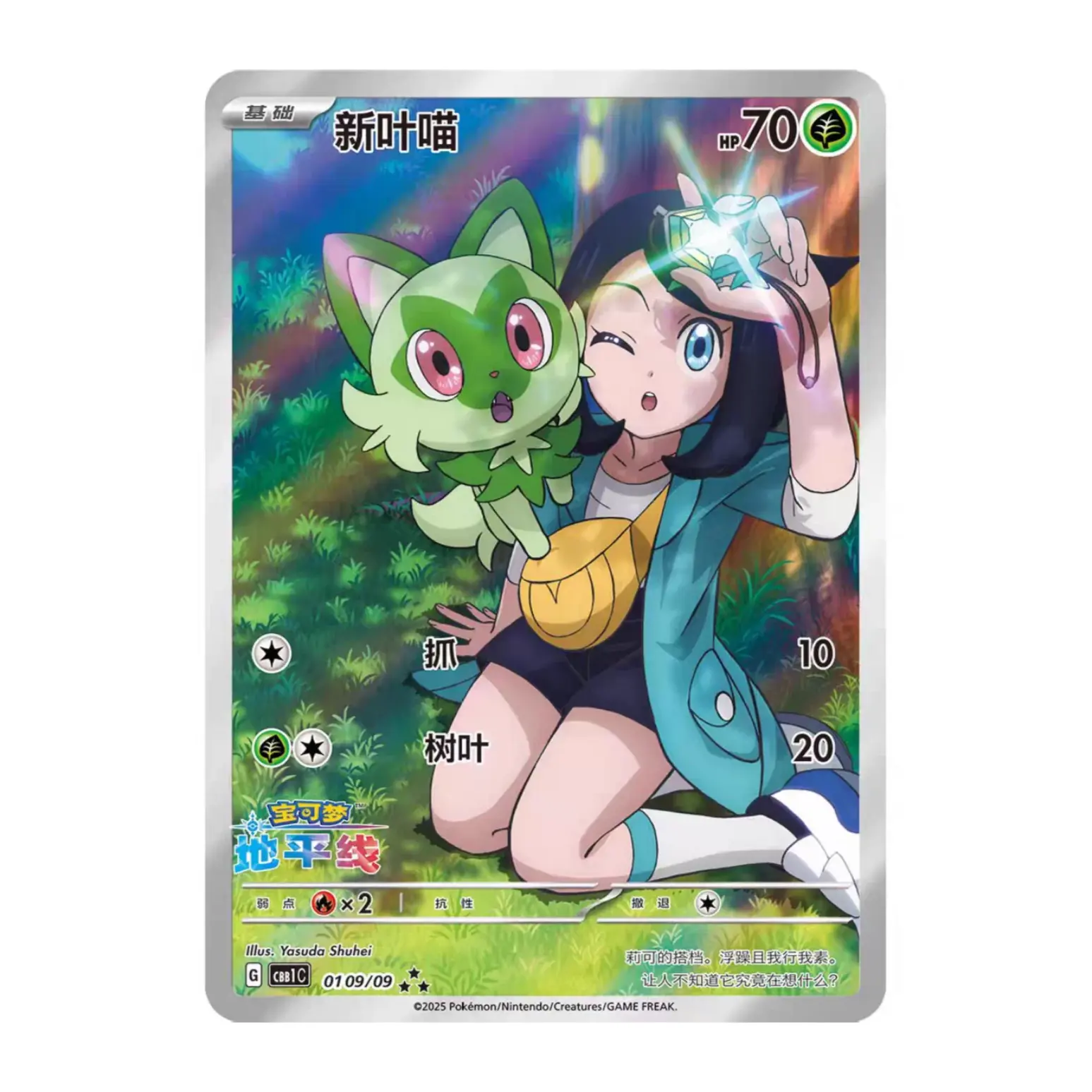 sprigatito pokemon card holographic - 012/193 - Paldea Evolved 013/198 / Common Card Type / HP / Stage Amazon.com: Pokemon - Sprigatito 012/193