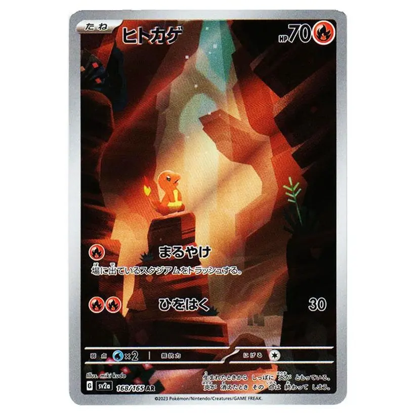 Charmander AR 168/165 - SV2a: Pokemon Card 151 - 2023 Japanese