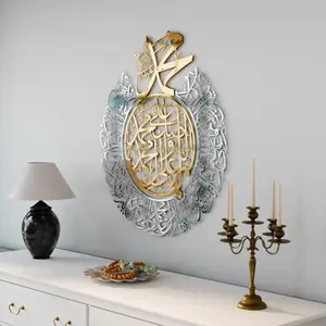 Darood Ibrahimi Dua Decor - Allahumma Salli&Barik | Islamic Wall Art, Shiny Metal