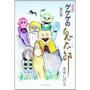 USED-Kitaro (Volume 5) no Kitaro (CHUKO ? COMICS) (1989) ISBN: 4120017222 [Japanese Import] (Tankobon Hardcover)