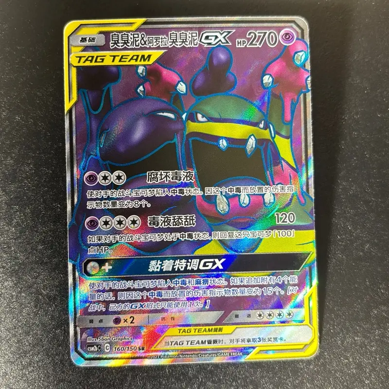 Chinese Pokemon Tag Team Collectible - Muk & Alolan Muk Trading Card (for Pokemon TCG Enthusiasts)