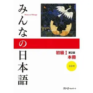Minna No Nihongo Elementary I Second Edition Main Text [With CD (Audio)] -- 3a Corporation - Paperback