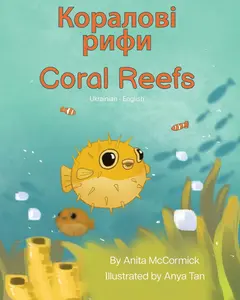 USED-Coral Reefs (Ukrainian-English): Коралові рифи by McCormick, Anita (Paperback)