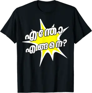 Funny Keralite Malayali Malayalam entho engine T-Shirt - Taylorde Shop 64B09N1PDWDC