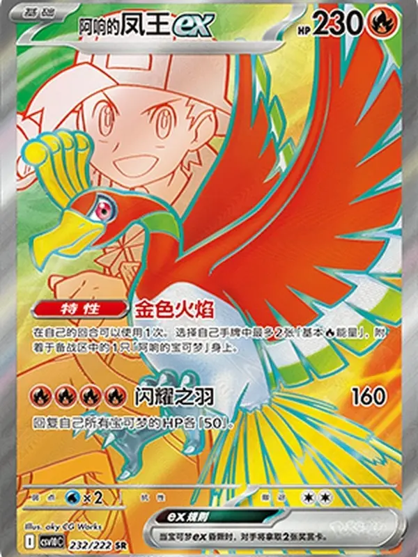 Terastal Ash's Ho-Oh ex SR Single Card 232/222