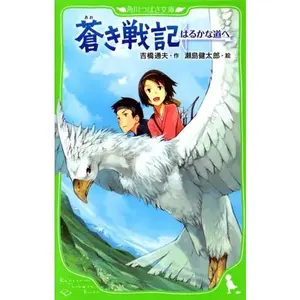 USED-To road much Aoki Senki (Kadokawa Bunko Tsubasa) (2009) ISBN: 4046310227 [Japanese Import] by ?? ?? (Tankobon Hardcover)