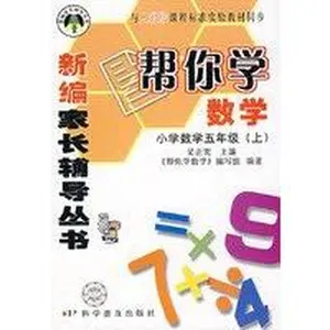 USED-Help your fifth-grade mathematics(Chinese Edition) by WU ZHENG XIAN ZHU (BANG NI XUE SHU XUE) XIE ZU (Paperback)