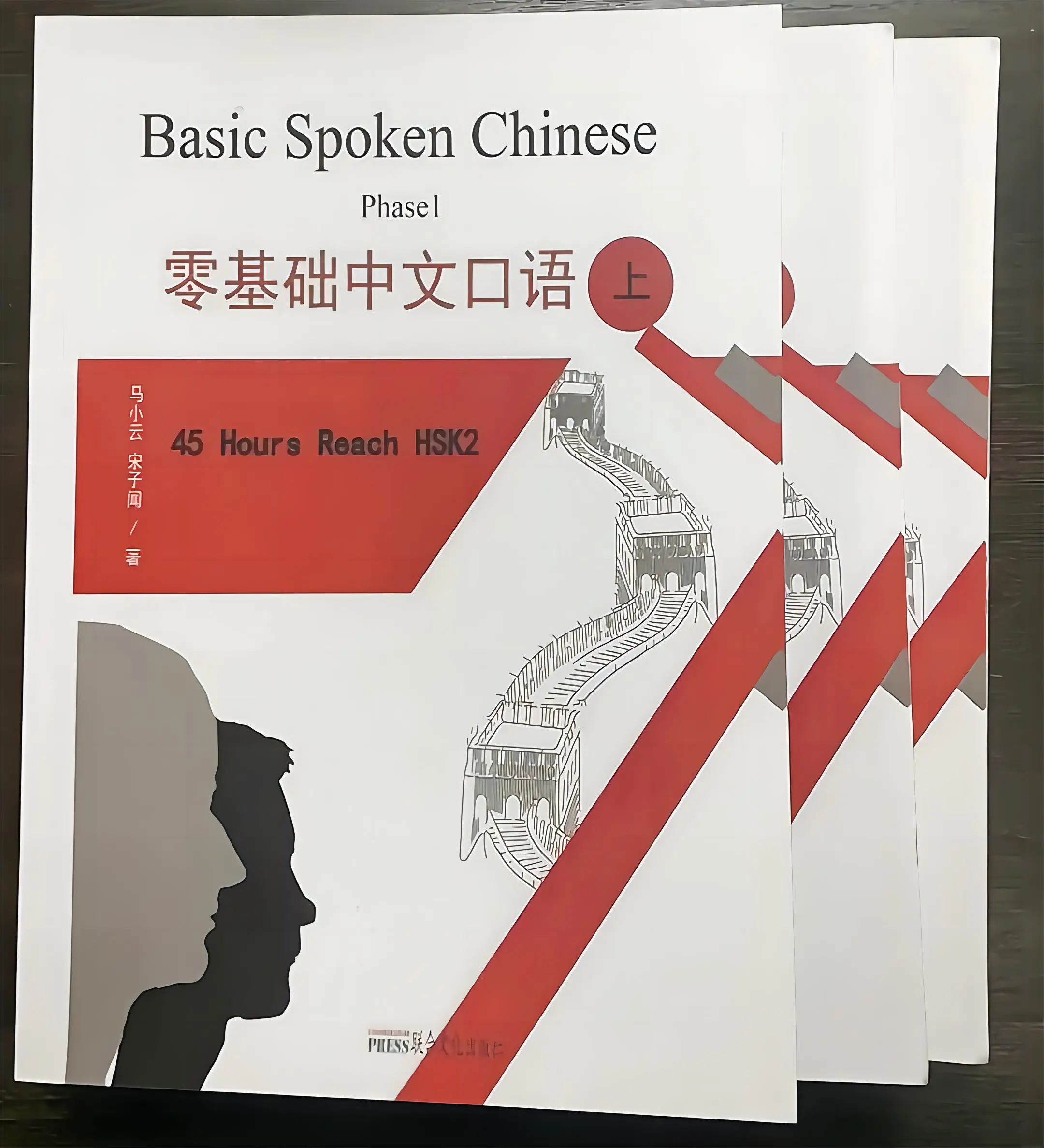 BSC Basic Spoken Chinese Book - Phase 1-2 - Perfect for Beginners 
