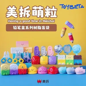 MEICHAI Beans Blind Bag, Collectible Pencil Case Series Pencil Holder