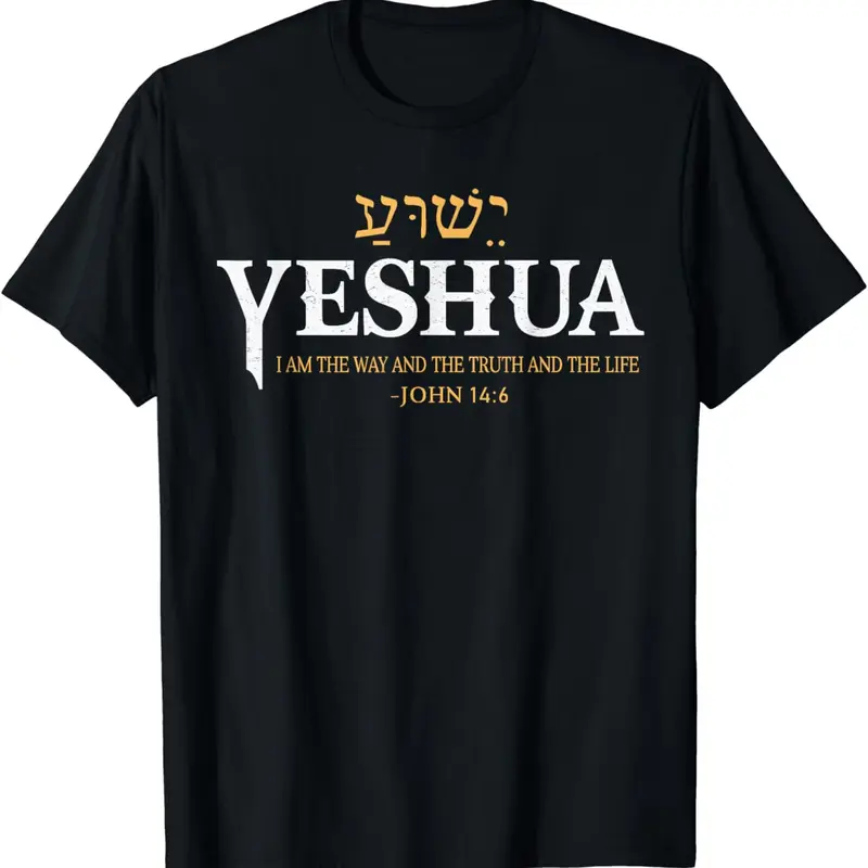 100% cotton unisex Yeshua Hebrew name Jesus the way truth life Christian bible t-shirt