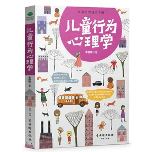 Child Behavior Psychology (Chinese Edition)