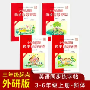 Primary School English Synchronized Copybook Three-Character Foreign Research Edition Italic Third Fourth Fifth Sixth Grade First Semester Pen and Ink Pioneer