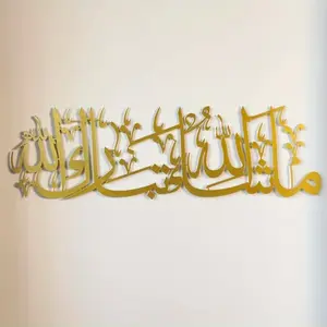 Metal Islamic Wall Art - Stunning Tabarakallah Arabic Calligraphy Decor, Ideal Modern Quran Decor for Muslim Housewarming during Ramadan, Eid & Hajj, Wall Sculptures.
