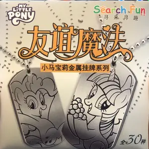 My Little Pony dogtag keychain