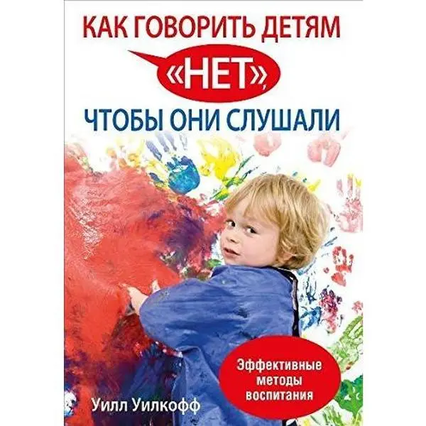 USED-Kak govorit detiam net, chtoby oni slushali by Uill Uilkoff (Paperback)