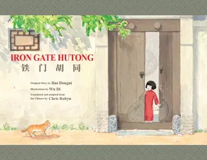 Iron Gate Hutong  (English-Chinese Bilingual) (English and Mandarin Chinese Edition)