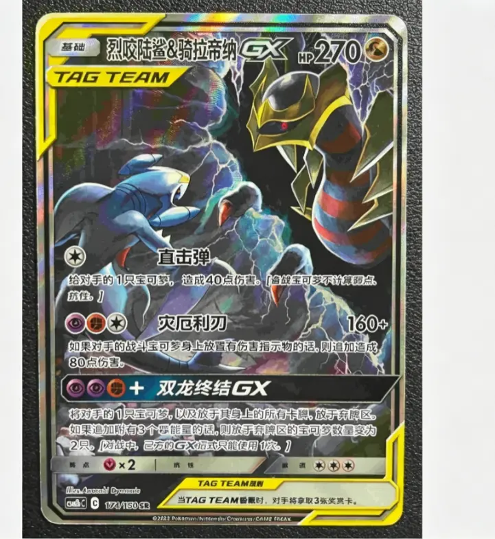 Pokémon Simplified Chinese Sun & Moon CSM2bC-174 Single SR Rarities Garchomp & Giratina-GX Alt Art Trading Card, New
