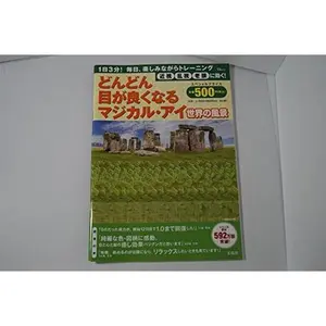 USED-Dondon me ga yoku naru majikaru ai sekai no fukei : Ichinichi sanpun mainichi tanoshiminagara toreningu. by Takahisa Tokunaga (JP Oversized)