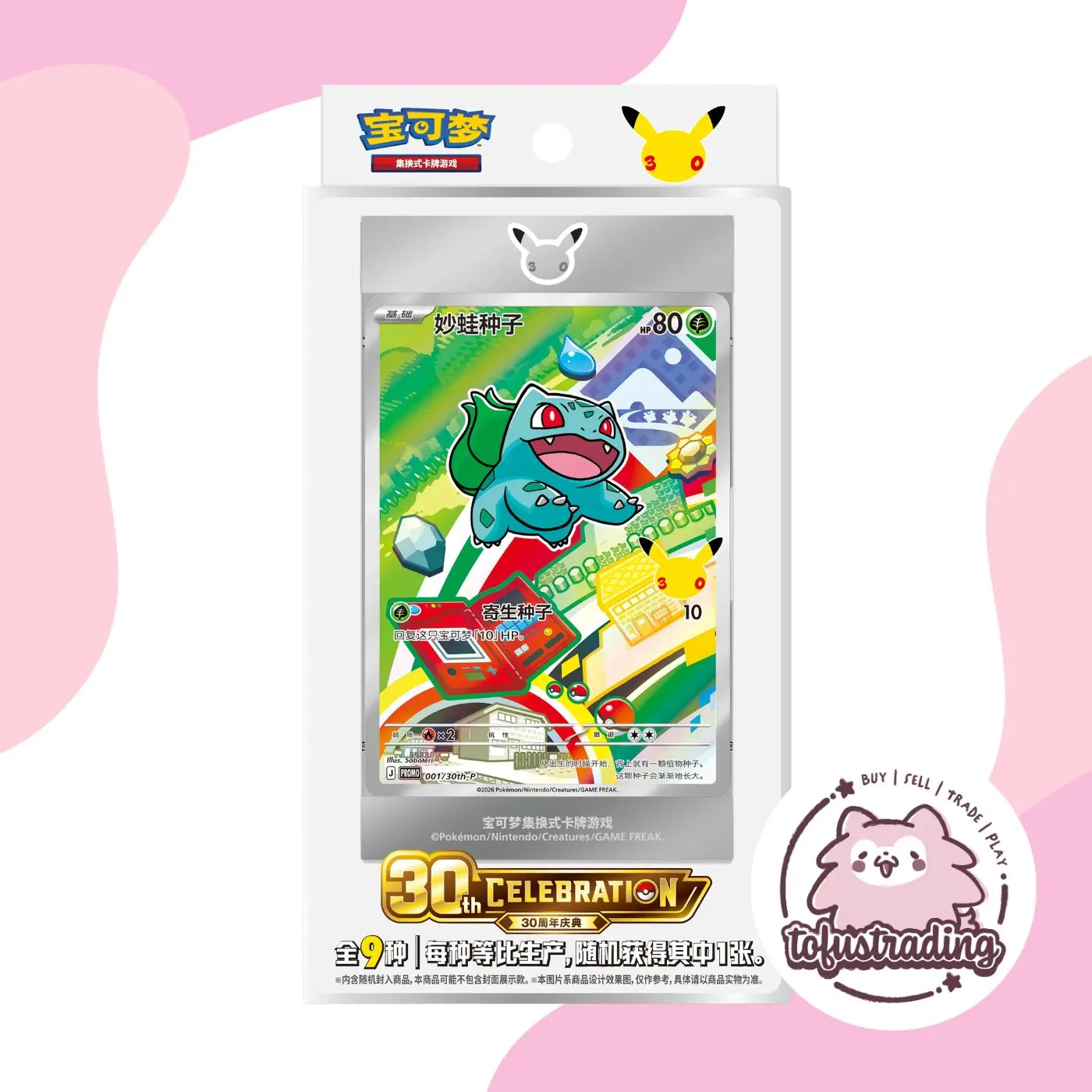 30th Anniversary Celebration: Original Partner Card Set Vol. 1