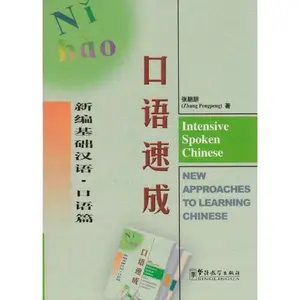 USED-Intensive Spoken Chinese (Mandarin Chinese Edition) (Mandarin Chinese and English Edition) by ZhangPengpeng (Paperback)