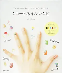 USED-Shoto neiru reshipi : Jeru neiru no kihon to tekunikku ga issatsu de wakaru. by Resu izu moa. (Tankobon Hardcover)