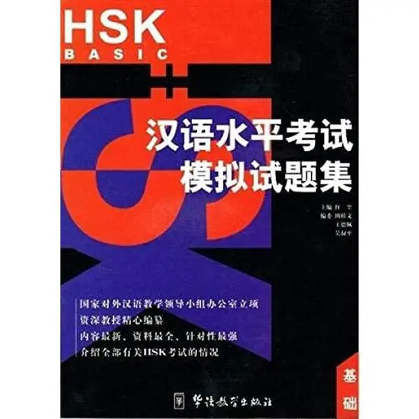 USED-HSK Mock Tests, Basic (Chinese Edition) (Book and 2 CDs) by Hong Chen (Paperback)
