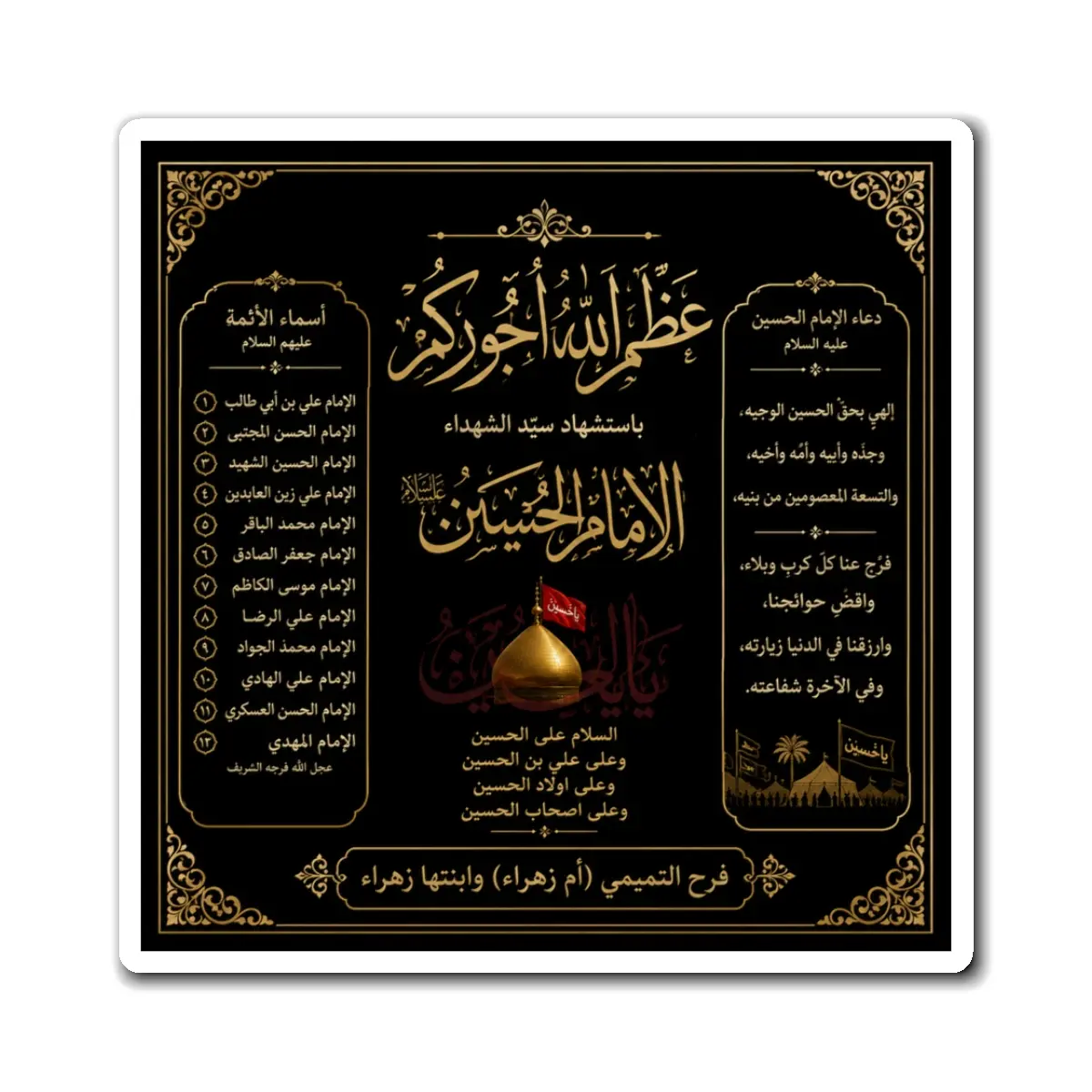 Arabic Calligraphy Imam Hussein Prayer Magnet | Islamic Religious Design