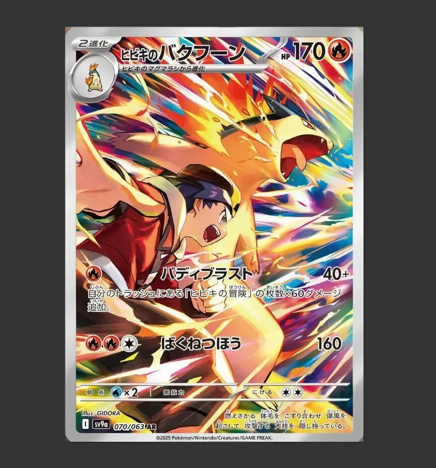 Ethan's Typhlosion Art Rare (AR) 070/063 - SV9a - Heat Wave Arena