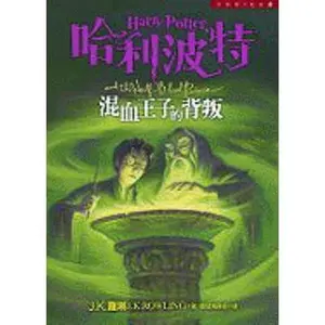 USED-Harry Potter and the Half-Blood Prince (Chinese Edition) by j-k-rowling (Paperback)
