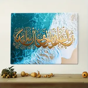 1 PC Islamic-style artistic decorative painting, wrapped wooden frame, combining traditional golden Arabic calligraphy with natural landscapes, often used for decoration in homes, mosques or religious venues.