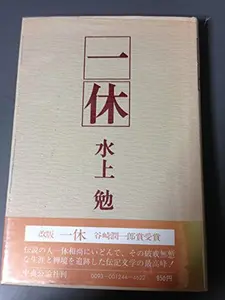 USED-Ikkyu (Chuko Bunko A 19-7) (1978) ISBN: 4122005183 [Japanese Import] by ?? ? (Tankobon Hardcover)
