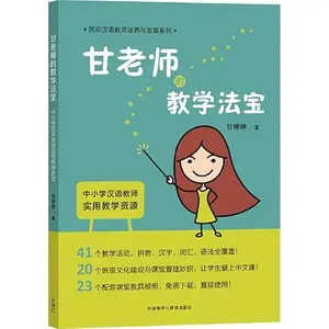 USED-Gan teacher teaching magic: Chinese primary and secondary school teachers in practical teaching resources(Chinese Edition) by GAN TING TING (Paperback)