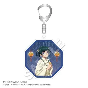 [Apothecary Diaries] Apothecary Diaries Autumn Keychains- Maomao