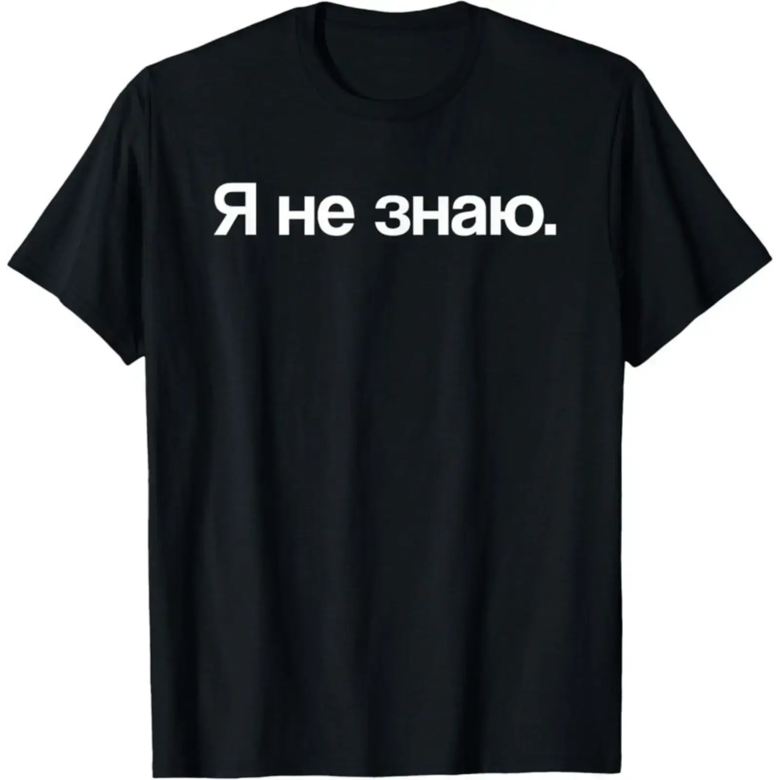 Men's Casual Classic Shortsleeve Graphic T-Shirt - Russian Cyrillic 'I Don't Know' Quote Print, Soft Breathable Fabric, Round Neck Menswear Top (Available Up to 5XL), Cyrillic Quote