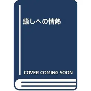 USED-?????? by Mitiko Ootubo (Tankobon Hardcover)