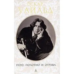 USED-Pero, polotno i otrava (Hardcover)
